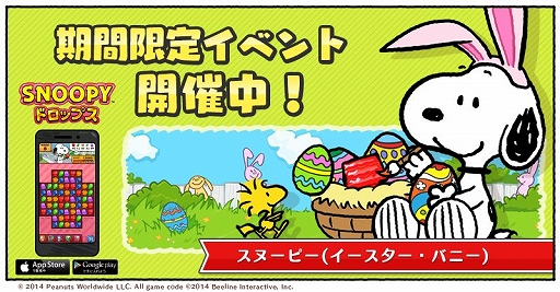 画像ギャラリー No.001のサムネイル画像 / 「スヌーピー ドロップス」にイースター仕様のスヌーピーが登場