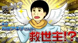 アッコの宇宙大戦争