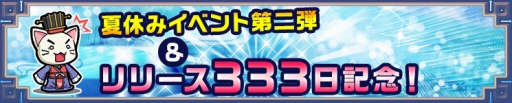 画像ギャラリー No.003のサムネイル画像 / 「三国テンカトリガー」に襄陽の戦いが新登場。リリース333日記念イベントも開催