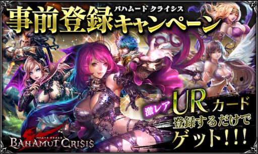 画像集#001のサムネイル/「バハムートクライシス」,App StoreとGoogle Playで今秋の配信が決定