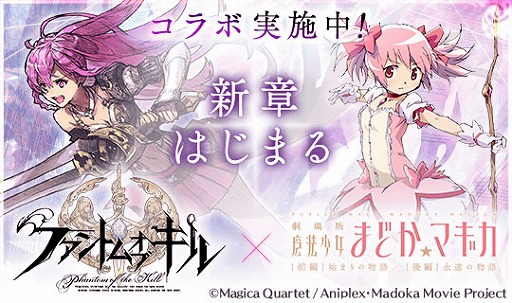 画像ギャラリー No.001のサムネイル画像 / 「ファンキル」で「劇場版 魔法少女まどか☆マギカ」コラボが本日開始。フルボイスのイベントクリアで,制服Verのまどかとほむらを必ずもらえる