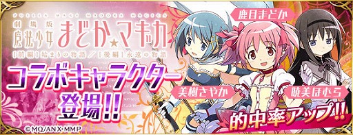 画像ギャラリー No.002のサムネイル画像 / 「ファンキル」で「劇場版 魔法少女まどか☆マギカ」コラボが本日開始。フルボイスのイベントクリアで,制服Verのまどかとほむらを必ずもらえる