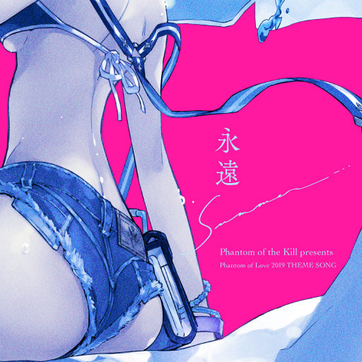 画像ギャラリー No.001のサムネイル画像 / ファンキル海上編の2019年テーマソング第2弾「永遠Summer…」が配信