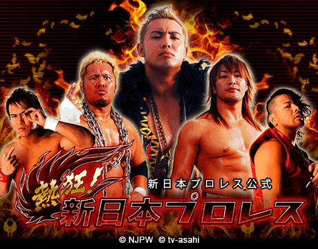 画像集#001のサムネイル/「熱狂!新日本プロレス」配信開始。実名レスラー達を鍛えて最強を目指そう