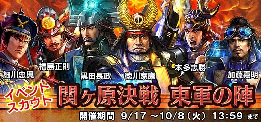 画像ギャラリー No.005のサムネイル画像 / 「信長の野望 201X」でイベント「関ヶ原異聞 〜本編〜 天下分け目の一大決戦!」が開催