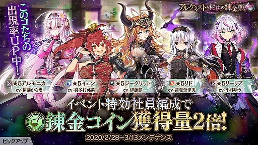 画像ギャラリー No.004のサムネイル画像 / 「かんぱに☆ガールズ」,イベント「アルケミストと秘法の錬金薬」が開催。ログインボーナスで「【限定】五つ星の黒封筒」も