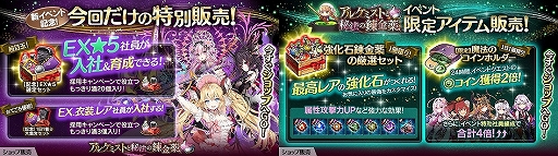 画像ギャラリー No.006のサムネイル画像 / 「かんぱに☆ガールズ」,イベント「アルケミストと秘法の錬金薬」が開催。ログインボーナスで「【限定】五つ星の黒封筒」も
