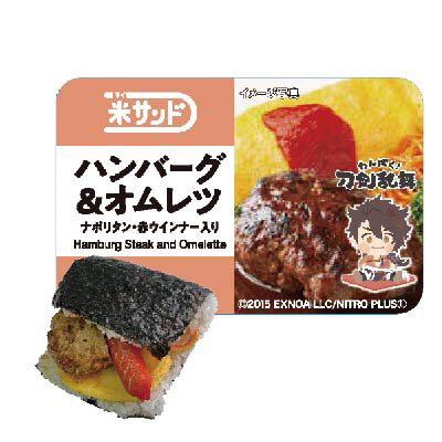 画像ギャラリー No.011のサムネイル画像 / 「わんぱく!刀剣乱舞」のパッケージの駅弁や「米サンド」が登場。JR東海リテイリング・プラスと6月4日からコラボ