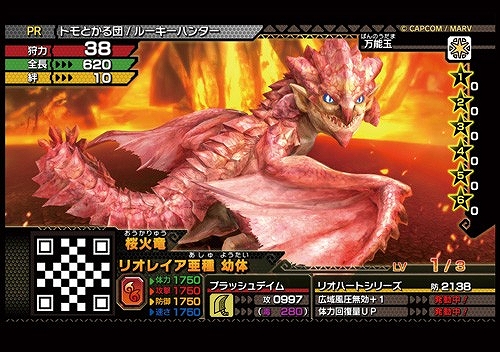 モンスターハンター スピリッツ」斬竜ディノバルドが登場する期間限定クエストが12月28日にスタート