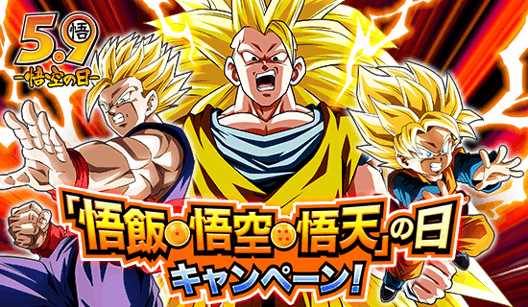 ドラゴンボールZ ドッカンバトル」，豪華報酬などがもらえる“悟飯