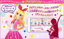 アイカツ!ミュージックビデオメーカー