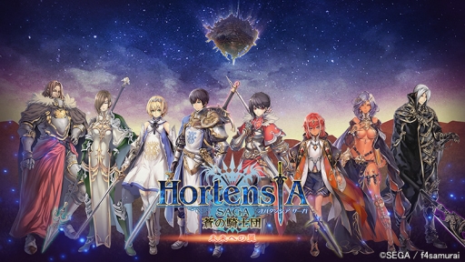 画像ギャラリー No.001のサムネイル画像 / 「オルタンシア・サーガ」のオルタンシア伝に第3部終章前編「永訣 〜願いの彼方に〜」が追加