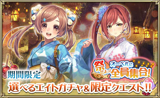 画像ギャラリー No.001のサムネイル画像 / 「オルサガ」,イベント“祭だよっ!オーベルに全員集合!”にレティシア&ノンノリアが登場