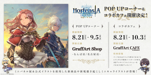 画像ギャラリー No.006のサムネイル画像 / 「オルサガ」,イベント“祭だよっ!オーベルに全員集合!”にレティシア&ノンノリアが登場