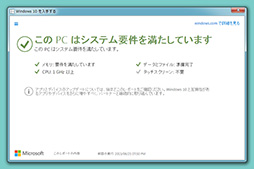 画像集 No.007のサムネイル画像 / ゲーマーのためのWindows 10集中講座(特別編) Windows 10へアップグレードする前にチェックすべきこと