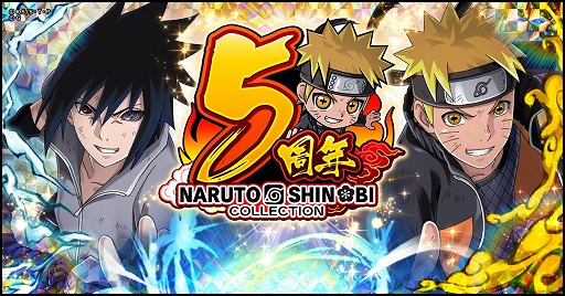 画像ギャラリー No.001のサムネイル画像 / 「ナルコレ」,5周年キャンペーンを開催中。ナルト&サスケの忍絵巻キャラが登場