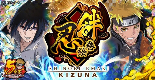 画像ギャラリー No.002のサムネイル画像 / 「ナルコレ」,5周年キャンペーンを開催中。ナルト&サスケの忍絵巻キャラが登場