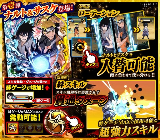 画像ギャラリー No.003のサムネイル画像 / 「ナルコレ」,5周年キャンペーンを開催中。ナルト&サスケの忍絵巻キャラが登場