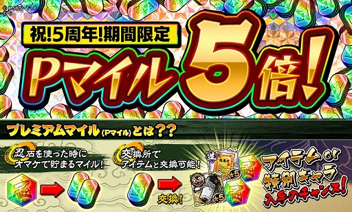 画像ギャラリー No.005のサムネイル画像 / 「ナルコレ」,5周年キャンペーンを開催中。ナルト&サスケの忍絵巻キャラが登場