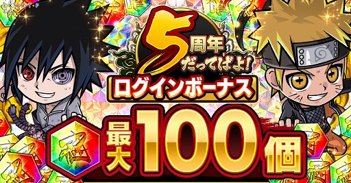 画像ギャラリー No.009のサムネイル画像 / 「ナルコレ」,5周年キャンペーンを開催中。ナルト&サスケの忍絵巻キャラが登場