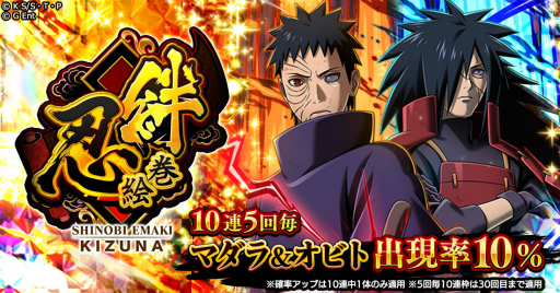 画像ギャラリー No.001のサムネイル画像 / 「NARUTO -ナルト- 忍コレクション 疾風乱舞」に“「マダラ&オビト【終現の忍 絵巻-絆-】」”が登場