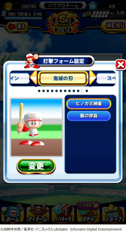 画像ギャラリー No.003のサムネイル画像 / 「実況パワフルプロ野球」とアニメ「鬼滅の刃」のコラボが本日より開催