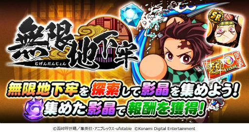 画像ギャラリー No.005のサムネイル画像 / 「実況パワフルプロ野球」とアニメ「鬼滅の刃」のコラボが本日より開催