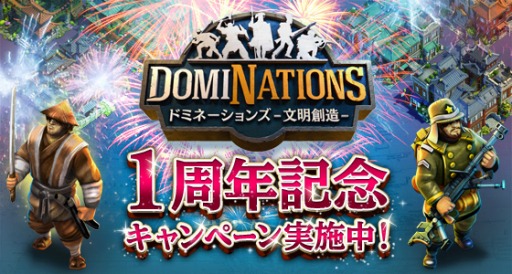 画像ギャラリー No.001のサムネイル画像 / 「ドミネーションズ」,1周年を記念して開発会社からビデオメッセージとコメントが到着