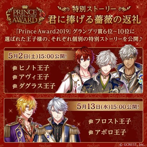 画像ギャラリー No.005のサムネイル画像 / 「夢王国と眠れる100人の王子様」,「プリンスアワード2019」の上位入賞イラストを公開