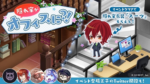 画像ギャラリー No.008のサムネイル画像 / 「夢王国と眠れる100人の王子様」でエイプリルフールイベント“内緒の恋はオフィスの中で”が開催