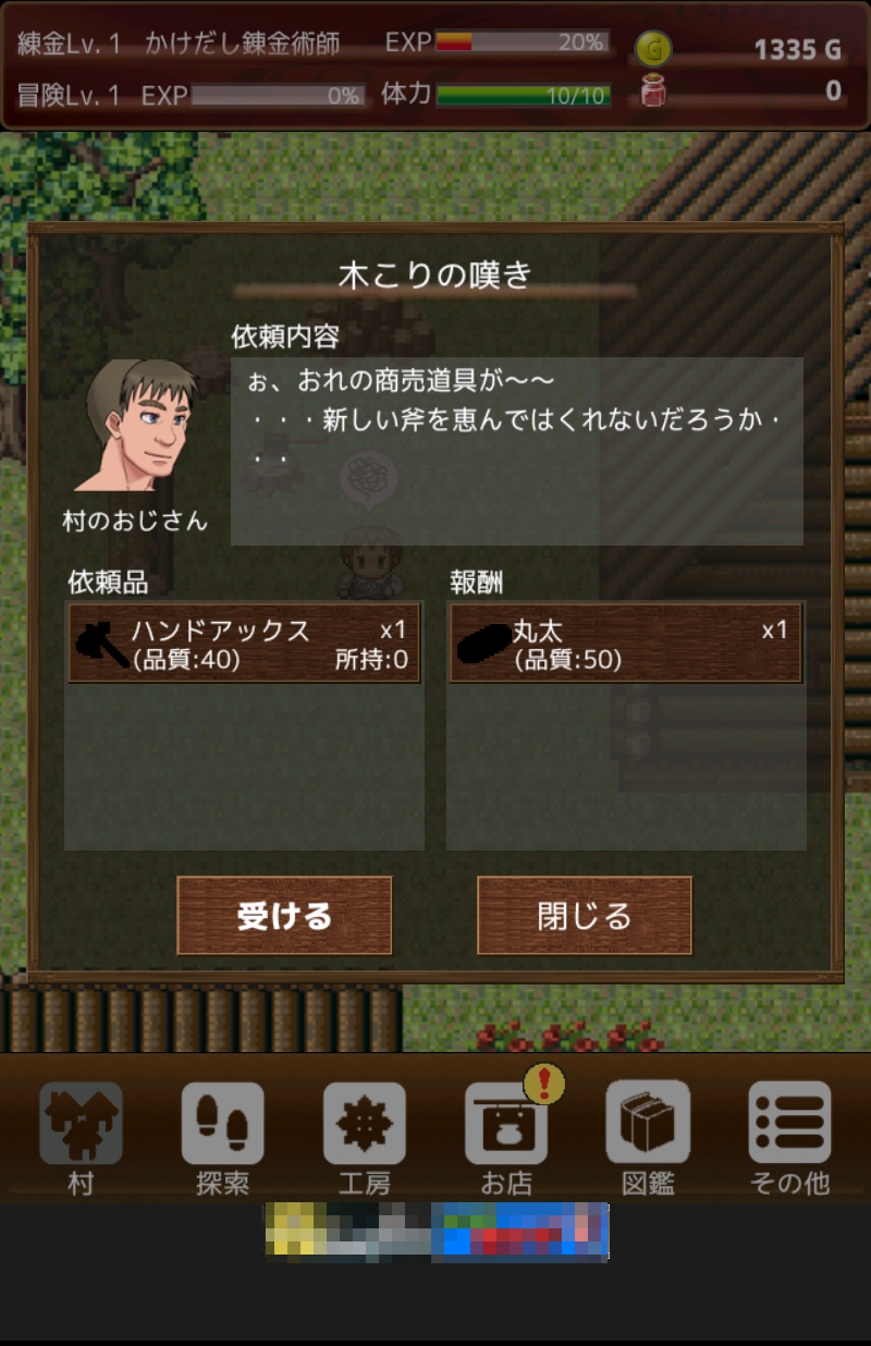 画像集no 004 村おこしとスローライフ Android向けクラフトrpg 錬金術はじめまし