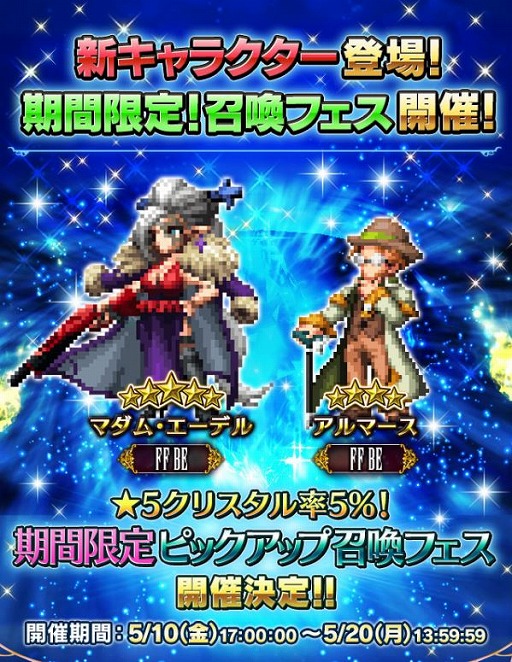 画像ギャラリー No.003のサムネイル画像 / 「FFBE」,特別ユニット「マダム・エーデル」が登場する召喚フェスを開催