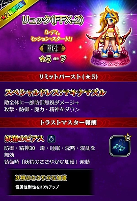 画像ギャラリー No.004のサムネイル画像 / 「FFBE」,「FFX-2」よりユウナ,リュック,パインが参戦。シリーズイベント「キーリカの森・探索」も開始