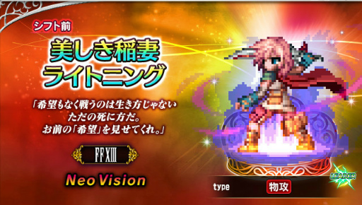 画像ギャラリー No.002のサムネイル画像 / 「FFBE」7.5周年。「FF XIII」よりライトニングが登場