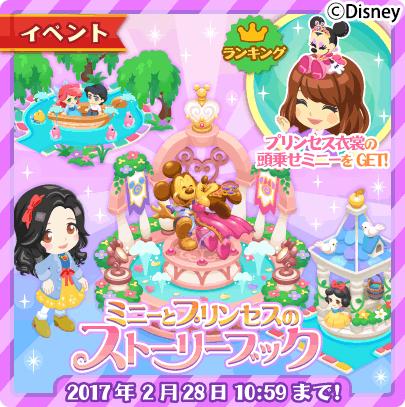 画像ギャラリー No.003のサムネイル画像 / 「ディズニー マジックキャッスル」ミニーとプリンセスの物語がテーマのイベント