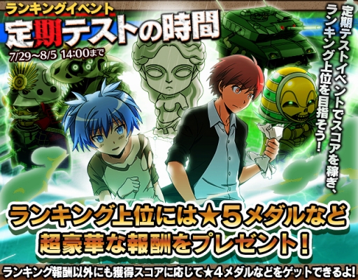 画像ギャラリー No.003のサムネイル画像 / 「暗殺教室 囲い込みの時間」ランキングイベントや「夏休みの時間ガシャ」が開催