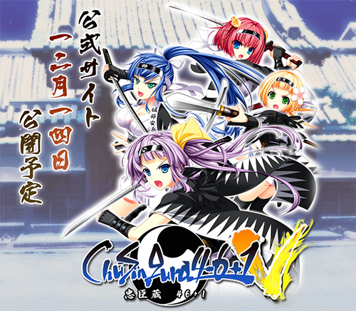 PC用美少女ノベルゲーム「ChuSingura46+1 -忠臣蔵46+1-」がPS Vitaで登場。ティザーサイトが本日公開，発売は2015年に