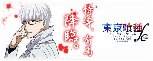 画像ギャラリー No.016のサムネイル画像 / 大幅にリニューアルされた「東京喰種 carnaval ∫ color」が配信スタート