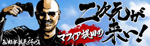 画像ギャラリー No.001のサムネイル画像 / マフィア梶田の二次元が来い!:第261回「帝国の叙事詩に最高画質で挑むオールドファン」