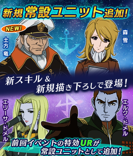 画像集no 004 宇宙戦艦ヤマト2199 Bfi Ur 土方 竜 やur 森 雪 などの新ユニットを追加