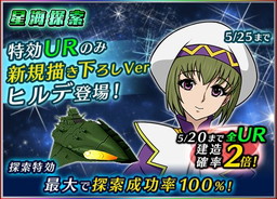 画像ギャラリー No.004のサムネイル画像 / 「宇宙戦艦ヤマト2199 BFI」で探索ランキングイベント“星海探査”が開催中
