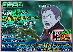 画像ギャラリー No.006のサムネイル画像 / 「宇宙戦艦ヤマト2199 BFI」で探索ランキングイベント“星海探査”が開催中