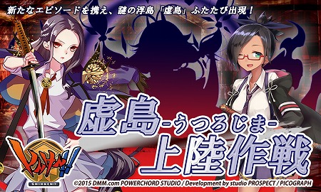 画像ギャラリー No.001のサムネイル画像 / 「しんけん!!」で“妖刀鬼女”を捕縛するイベント“虚島上陸作戦”を開催