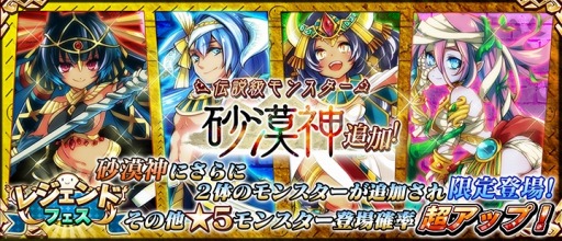 画像ギャラリー No.001のサムネイル画像 / 「アニマル×モンスター」砂漠神シリーズが登場する「レジェンドフェス」が開催に