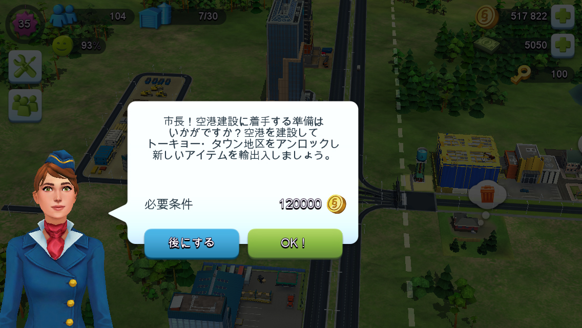 画像集no 008 Pr あなたの都市にも 東京流 を Simcity Buildit 大型アップデートで国際空港とトーキョー タウンが解禁