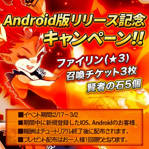 画像ギャラリー No.003のサムネイル画像 / 可愛い精霊達と力を合わせて戦うシューティングRPG「精霊の翼」Android版のサービスが本日開始。記念イベントをiOS版/Android版の両方で開催中