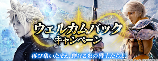 画像ギャラリー No.002のサムネイル画像 / 「メビウスFF」,ウェルカムバック企画&12月のアップデート情報が発表