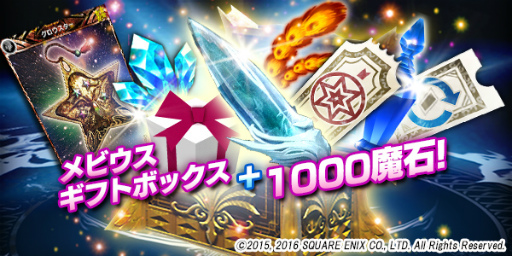 画像ギャラリー No.003のサムネイル画像 / 「メビウスFF」,ウェルカムバック企画&12月のアップデート情報が発表