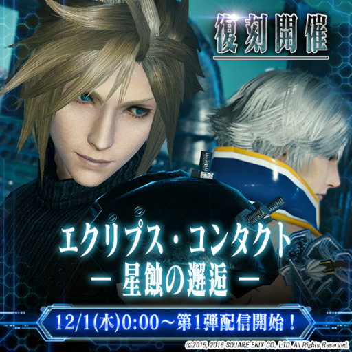 画像ギャラリー No.005のサムネイル画像 / 「メビウスFF」,ウェルカムバック企画&12月のアップデート情報が発表