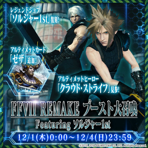 画像ギャラリー No.008のサムネイル画像 / 「メビウスFF」,ウェルカムバック企画&12月のアップデート情報が発表